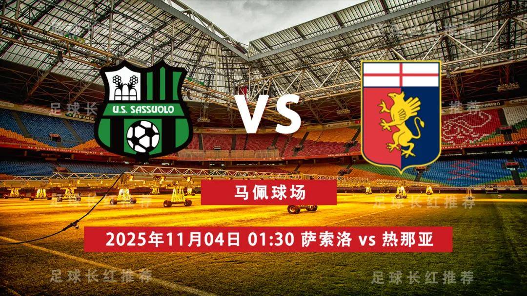 热那亚终结连败,主场击败对手的简单介绍 热那亚终结连败,主场击败对手的简单介绍